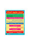 Creed and Jurisprudence (6 Wall Charts) - Educational Wall Chart Pack in Arabic - 5
