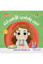 When Friends Get Angry - Book for Kids in Arabic