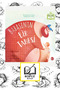 Children's Fairy Tale Books |   Educational Stories - Babasının Bir Tanesi (Organic)