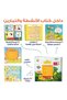 Children's Story Bag - Educational Bag and Books for Children in Arabic - 4