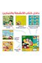 My Beloved Family Bag - Educational Bag and Books for Children in Arabic - 4