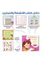 Sakrat Al-Mahbuba Bag - Educational Bag and Books for Children in Arabic - 3
