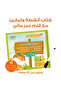 Fahman Explorer Bag - Educational Bag and Books for Children in Arabic - 7
