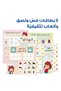 Sakrat Al-Mahbuba Bag - Educational Bag and Books for Children in Arabic - 5
