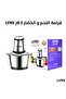 مفرمة كهربائية للخضراوات واللحوم