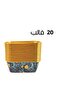 قوالب ورقية مزخرفة ببطانة ذهبية - 20 قالبًا