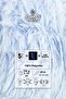 Baby Blue • 5-Pack × 100 Gr / 60 m • Rabbit Hair Textured • Thick Fur Plush Knitting Yarn - 3