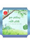 سلسلة أحسن القصص - 5