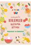 Coloring Book Joyful Pencils - Fruits Vegetables