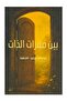 بين فقرات الذات-طبعة اصلية