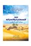 بين السحابة والسراب-طبعة اصلية - 2