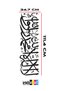"Lâ Ilâhe Illallah Muhammedün Resûlullah” Word of Tawhid Car Sticker Large Size Arabic Sticker - 2