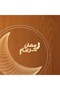 أضواء زخرفية ثلاثية الأبعاد بتقنية LED مستوحاة من رمضان لتزيين المنزل بأجواء رمضانية - 4