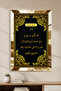 لوحة MDF دينية مفردة مع إطار من البليكسي الذهبي العاكس وكتابات صلاة العين الشريرة مكتوبة عليها باللغة العربية، مقاس 30x40
