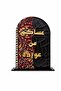 Ramadan Special Wooden Desktop Decor – Iranian Rug Patterned, with Arabic Writing - 2