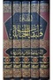 الذيل على طبقات الحنابلة 1-5 - 2