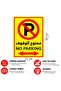 2-Pack Self Adhesive No Parking Sign Stickers 30x21cm A4 Size Arabic & English - Yellow/Red - 4
