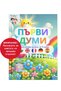 First Words – Illustrated Dictionary in 5 Languages ​​| Interactive Book