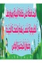 Keep the Environment Clean – Banner in Arabic