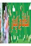 Cleanliness Reflects One's Faith – Banner in Arabic