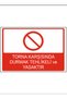 Stopping in Front of the Machine Is Dangerous and Prohibited Dekota Printing – 3 mm Forex Warning Sign 25 cm × 35cm