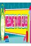 Welcome to Our Class – Banner in English