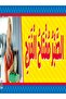 Patience – Banner in Arabic