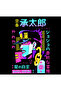 Jojo's Bizarre Adventure - Jotaro Kujo - Anime Printed Unisex %100 Cotton Black Hooded Sweatshirt - 2
