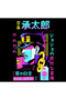 Jojo's Bizarre Adventure Jotaro Kujo Anime Printed Unisex 100% Cotton Crew Neck Black Sweatshirt - 2