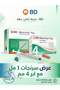 ثنائي الدقة والأمان: BD سرنجات 1مم BD بـإبرة 4 مم + كمامة اير كورين مجانا