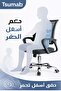 كرسي مكتب شبكي مريح قابل لتعديل الارتفاع، كرسي دوار مع دعم ظهر قابل للتنفس - 4