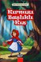 Primary School 1-2. Class 19's Fairy Tale Book Set |   Dünya Klasikleri + Ela Setİ - 3