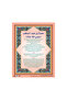 Hamza Bin Abdelmottaleb (RA) - Wall Chart in Arabic