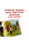 Such a Beautiful Way to Stand up for Your Rights: a Storybook on Fairness, Self-Confidence, and Communication for Ages 4-6 - 4