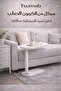 طاولة جانبية عصرية على شكل حرف C - طاولة جانبية بيضاء من خشب MDF مع إطار من الفولاذ الكربوني - 3