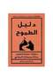 دليل الطموح - طبعة اصلية