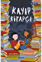 Kayıp Kitapçı Katie Clapham