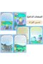 مجموعة من 12 كتابًا قصصيًا باللغة العربية - 5