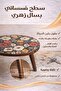 طاولة جانبية مستديرة مزينة بنقشة زهور الأقحوان - سطح من خشب MDF مزخرف بنقشة زهور مع أرجل خشبية صلبة - 3