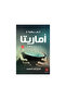 اماريتا_الطبعة الأصلية
