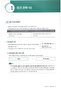 Sejong Korean Topics Ii Reading and Writing Strategies Preparation Book - 3
