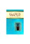 الدرة اليتيمة- عبدالله بن المقفع - 2