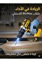 Cordless Drill - 5