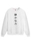 Sessiz Güç – Japanese Text Minimal Sweatshirt / Hoodie (Optional)