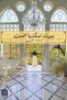 بيوت تسكنها المدن‎ النسخة الاصلية - 2