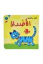 عرض القراءة التفاعلي للصغار (3-7 سنوات) - 6