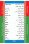 1001 Arabic Word Chart - 3