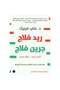 ريد فلاج جرين فلاج – أعلام حمراء .. أعلام خضراء