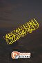 Ilâhe Illallah Muhammedün Resûlullah Sticker Label 100X30 cm – Vehicle Hood – Engine - 3