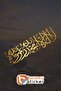 Ilâhe Illallah Muhammedün Resûlullah Sticker Label 100X30 cm – Vehicle Hood – Engine - 3